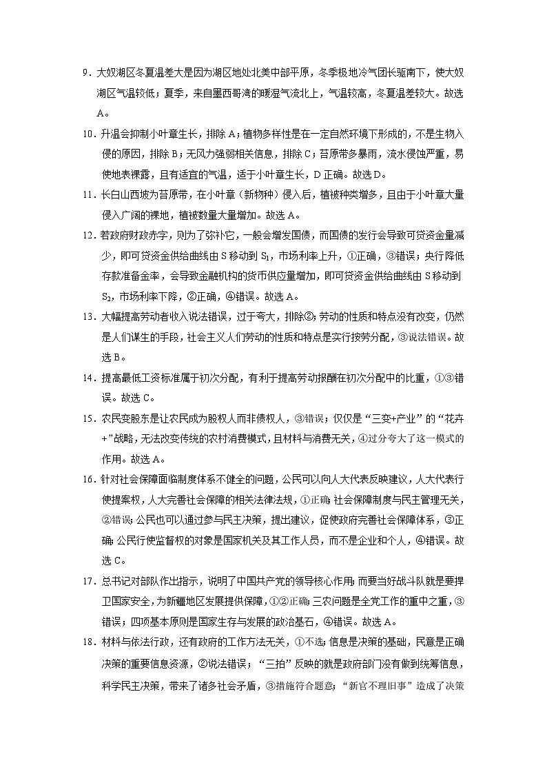 2022届云南师大附中高三年级高考适应性月考卷（八）文综 PDF版02