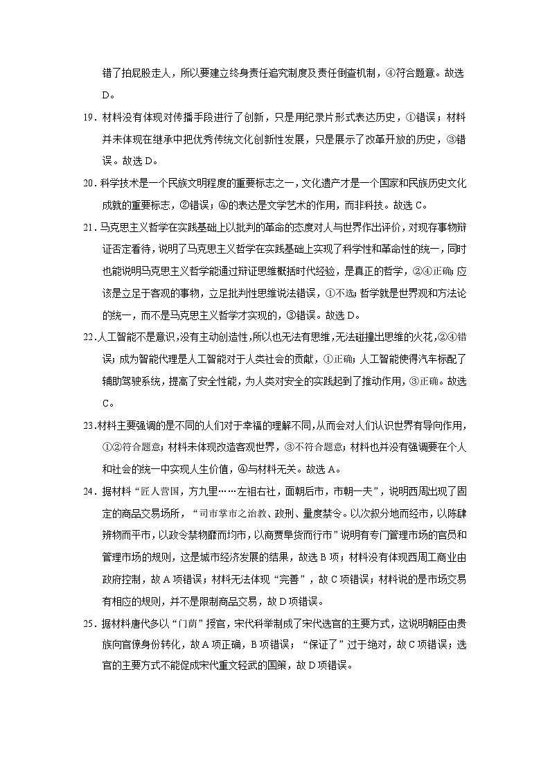 2022届云南师大附中高三年级高考适应性月考卷（八）文综 PDF版03