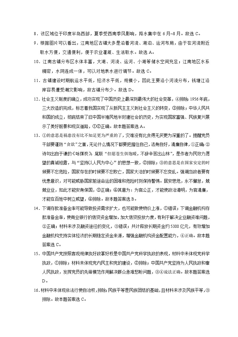 云南省昆明市云南师范大学附属中学2023届高三上学期适应性月考卷（三）文综解析第2页