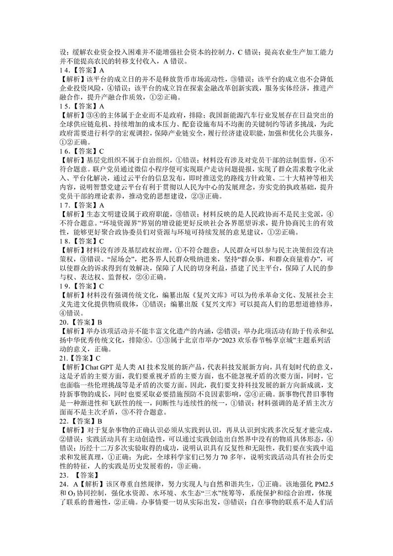 2023届河南省新未来普通高等学校全国统一模拟招生考试5月联考 文综试卷及参考答案02