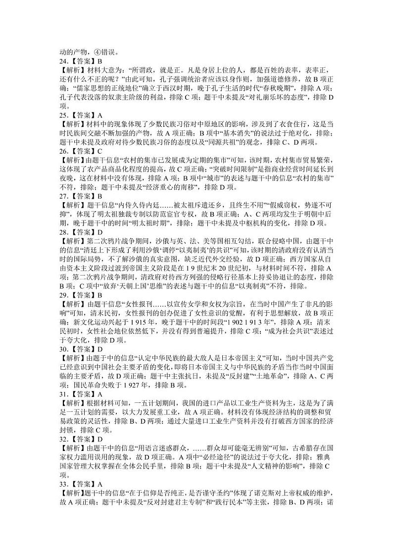 2023届河南省新未来普通高等学校全国统一模拟招生考试5月联考 文综试卷及参考答案03