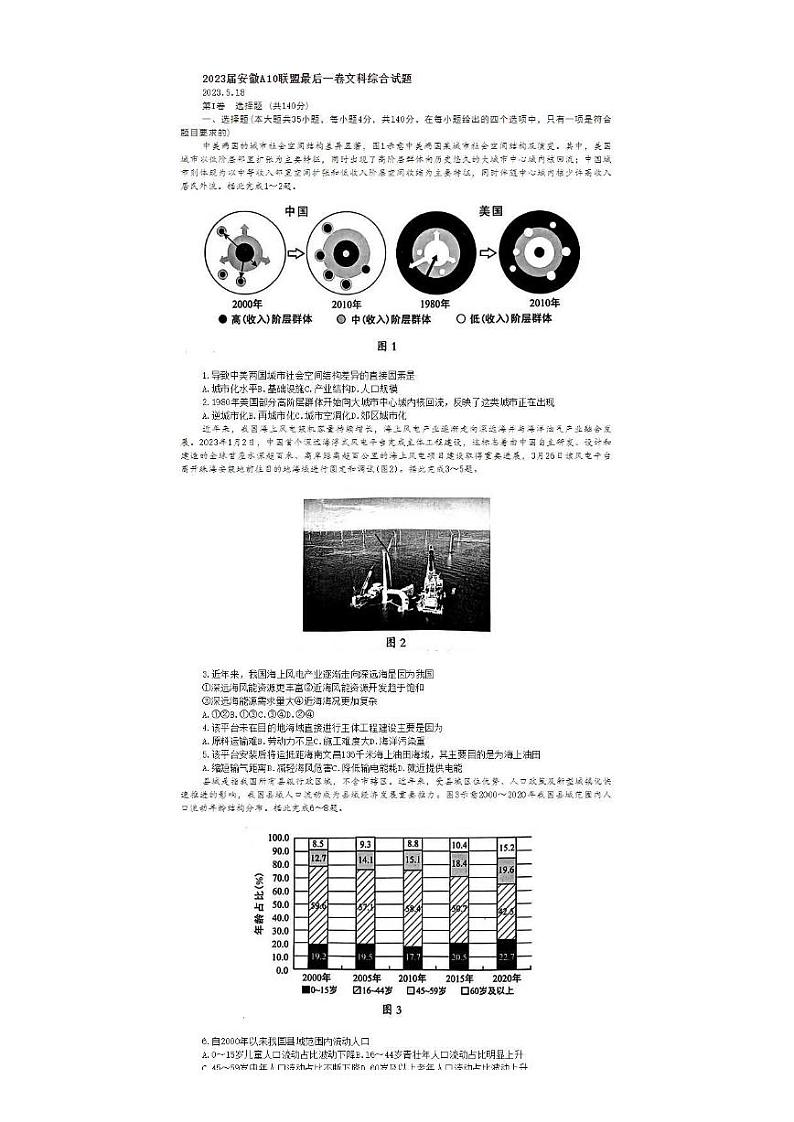 2023安徽A10联盟最后一卷 文综试卷及参考答案01