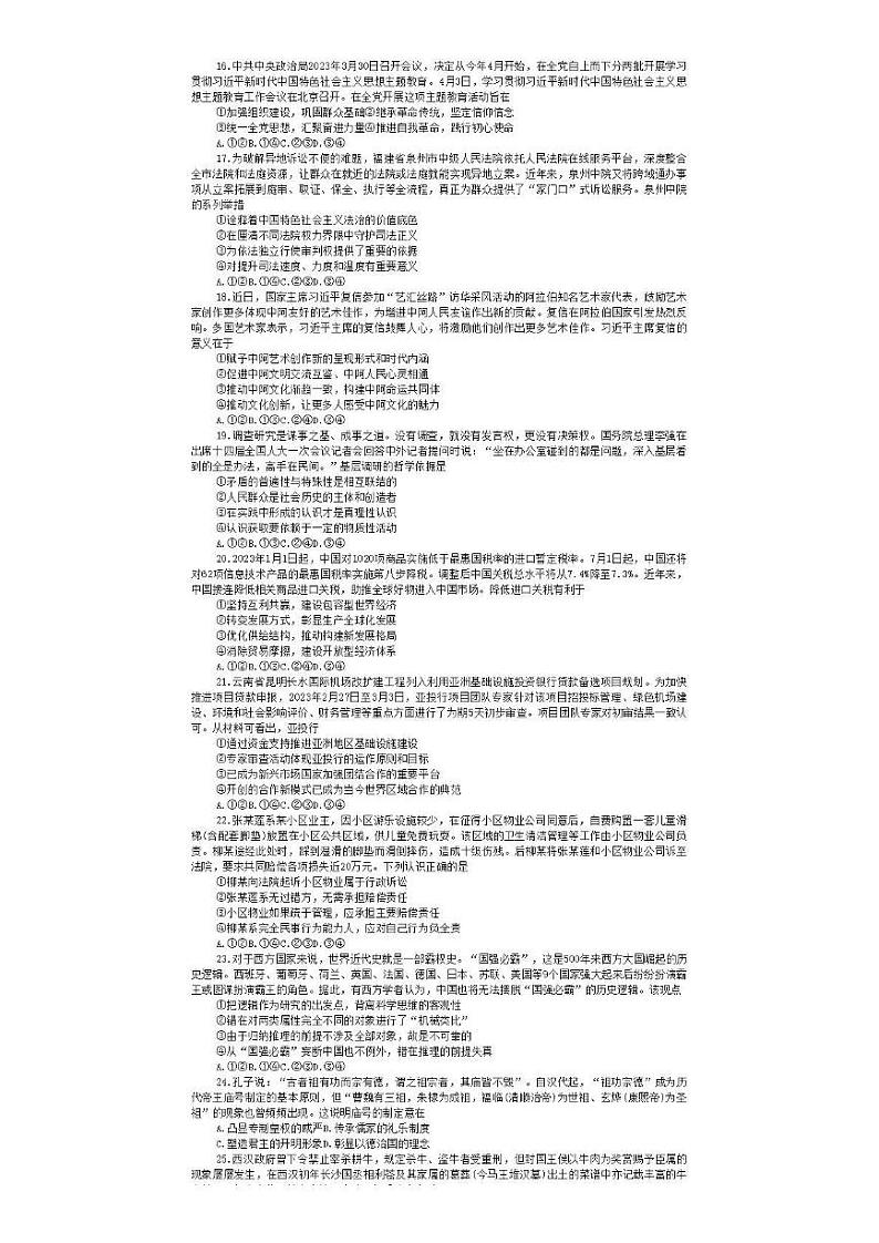 2023安徽A10联盟最后一卷 文综试卷及参考答案03