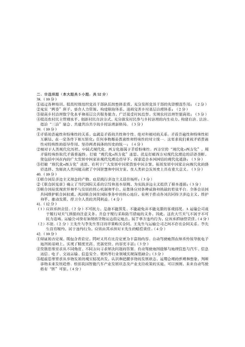 2023安徽A10联盟最后一卷 文综试卷及参考答案02
