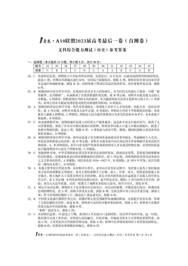 2023安徽A10联盟最后一卷 文综试卷及参考答案03