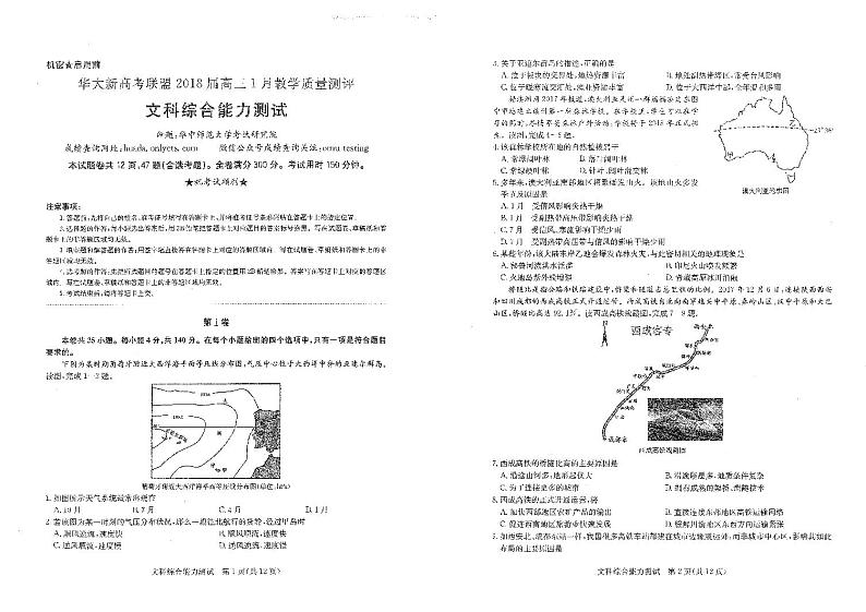 湖北省华大新高考联盟2018届高三1月教学质量测评文科综合试题（PDF版）第1页