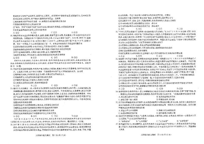 湖北省华大新高考联盟2018届高三1月教学质量测评文科综合试题（PDF版）第3页