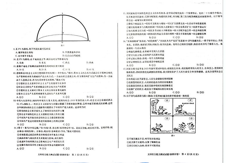 华大新高考联盟 2023届高三3月教学质量测评 文综试卷第2页