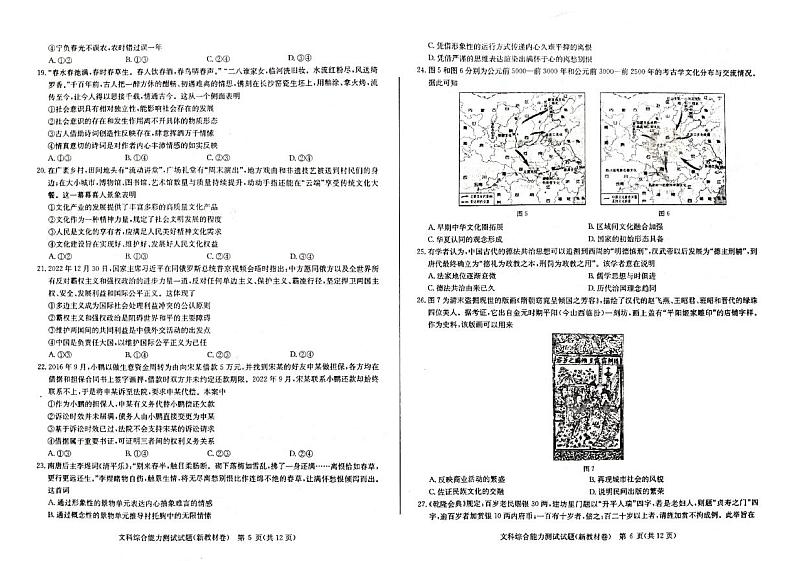 华大新高考联盟 2023届高三3月教学质量测评 文综试卷第3页