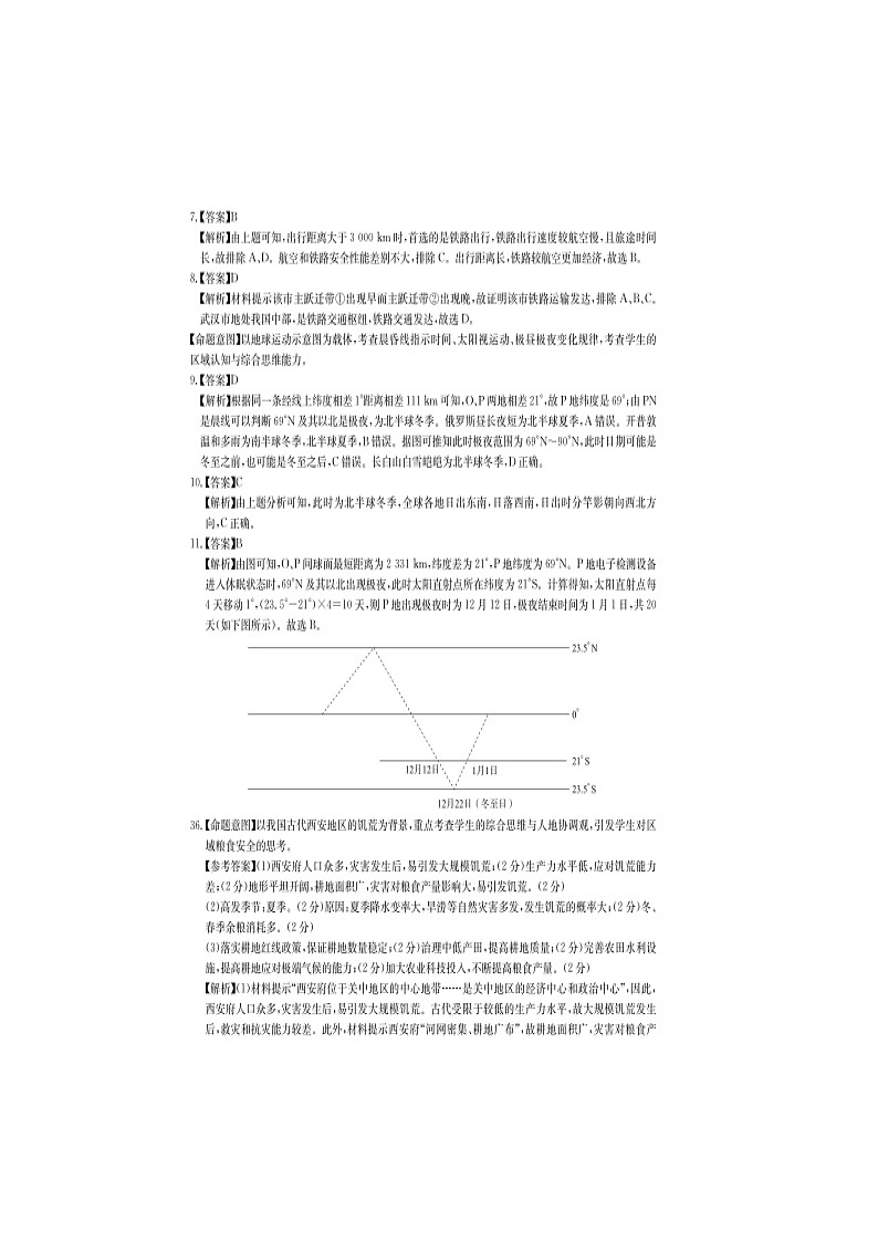 华大新高考联盟 2023届高三下学期3月教学质量测评文综答案第2页