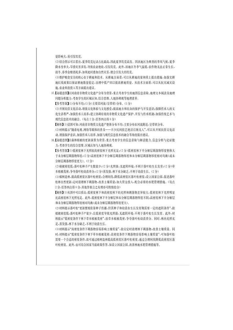 华大新高考联盟 2023届高三下学期3月教学质量测评文综答案第3页