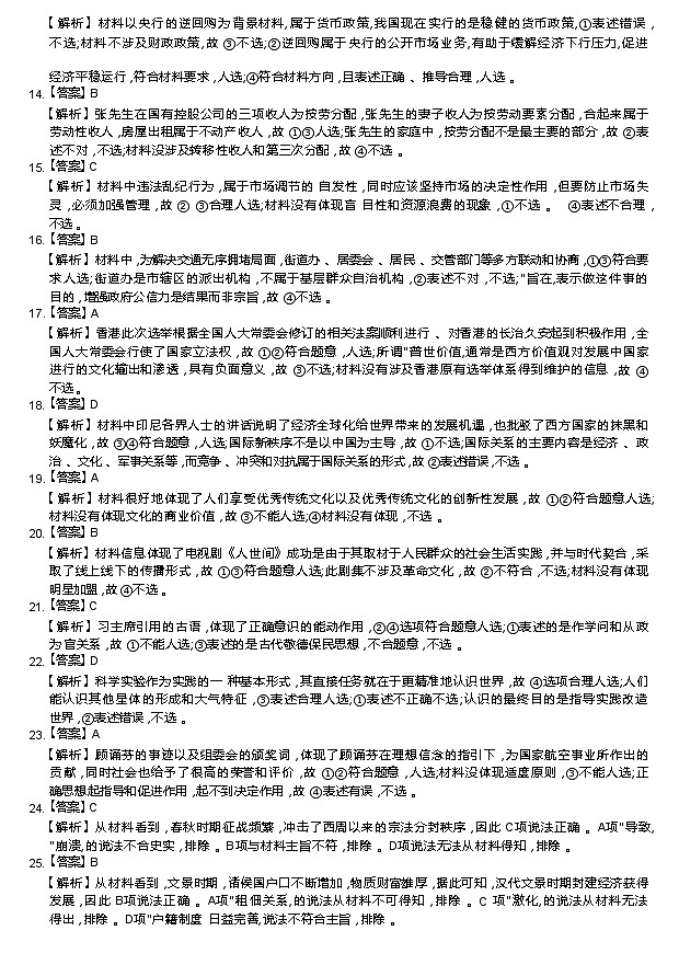 2022届河南省新未来联盟高三下学期5月联考文科综合试题卷  PDF版02