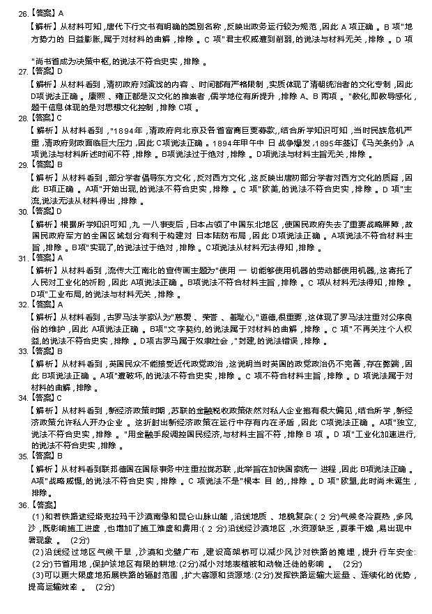 2022届河南省新未来联盟高三下学期5月联考文科综合试题卷  PDF版03