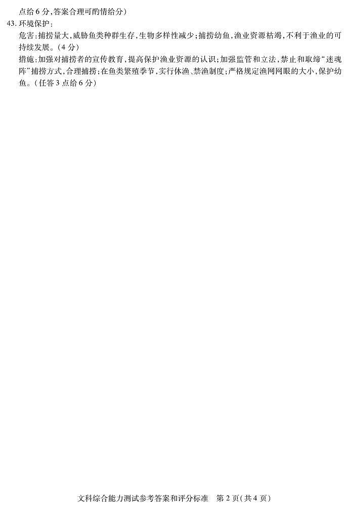 华大新高考联盟2017届高三5月教学质量测评文综试卷答案第2页