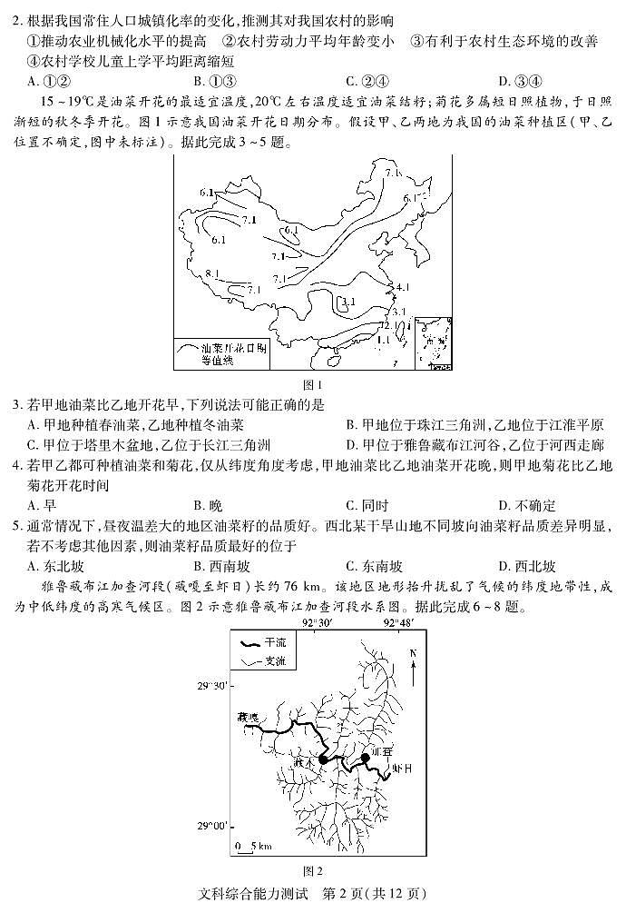华大新高考联盟2017届高三5月教学质量测评文综试卷第2页