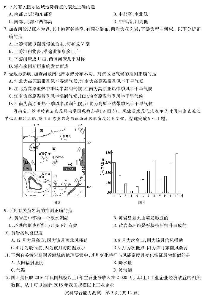 华大新高考联盟2017届高三5月教学质量测评文综试卷第3页