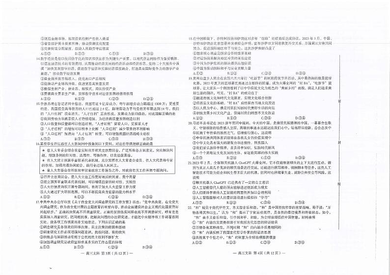 江西省南昌市2023届高三下学期三模试题 文科综合第2页