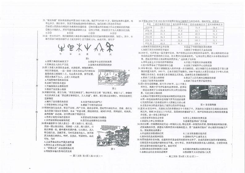 江西省南昌市2023届高三下学期三模试题 文科综合第3页