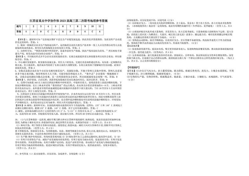 江西省重点中学协作体2023届高三第二次联考 文综答案第1页
