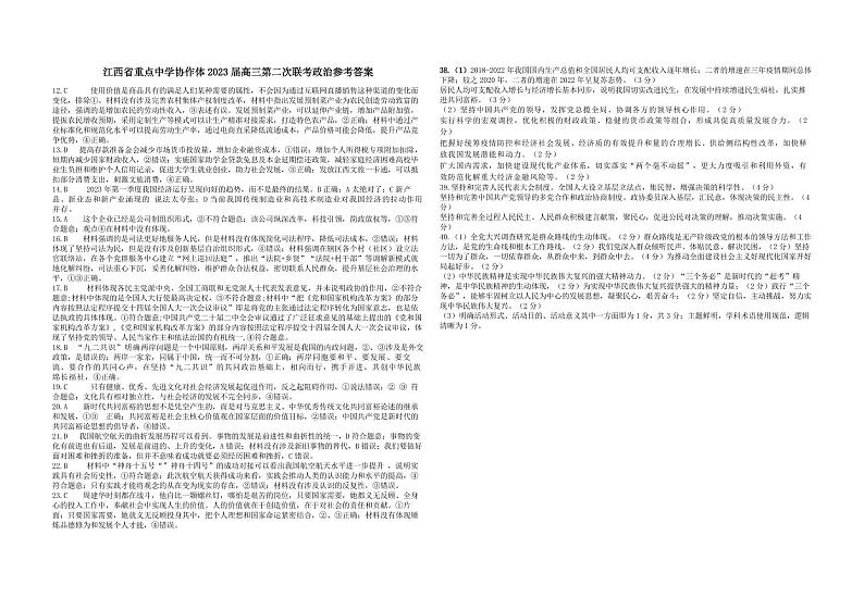 江西省重点中学协作体2023届高三第二次联考 文综答案第2页