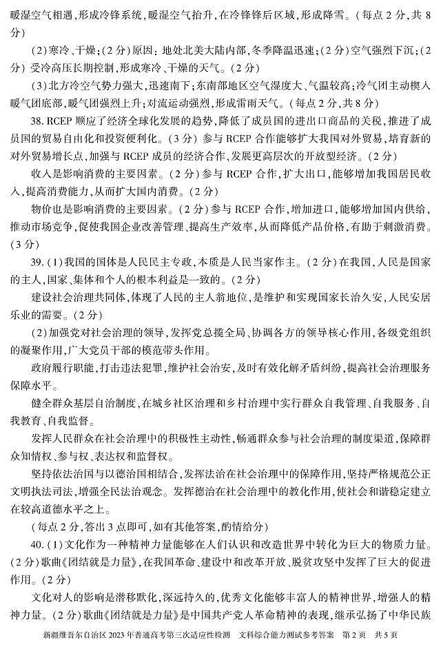 2023届新疆维吾尔自治区高三第三次适应性检测 文综答案第2页
