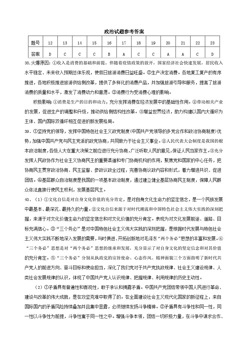 2023届陕西省西安市陕西师范大学附属中学高三三模文综试题02