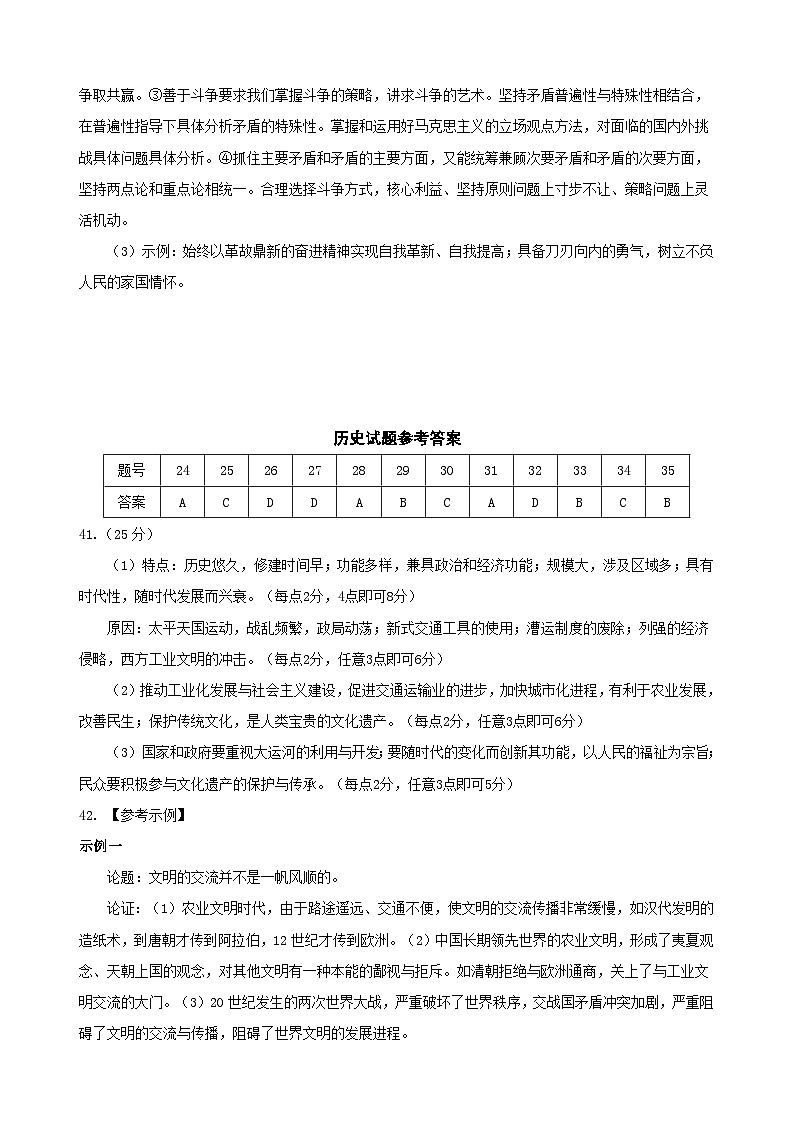 2023届陕西省西安市陕西师范大学附属中学高三三模文综试题03