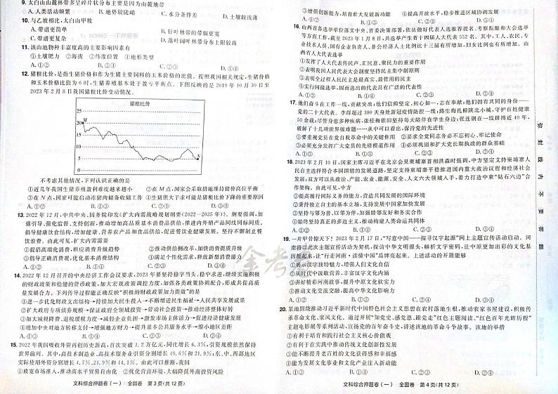 2023[最后一卷]-文综试题第2页