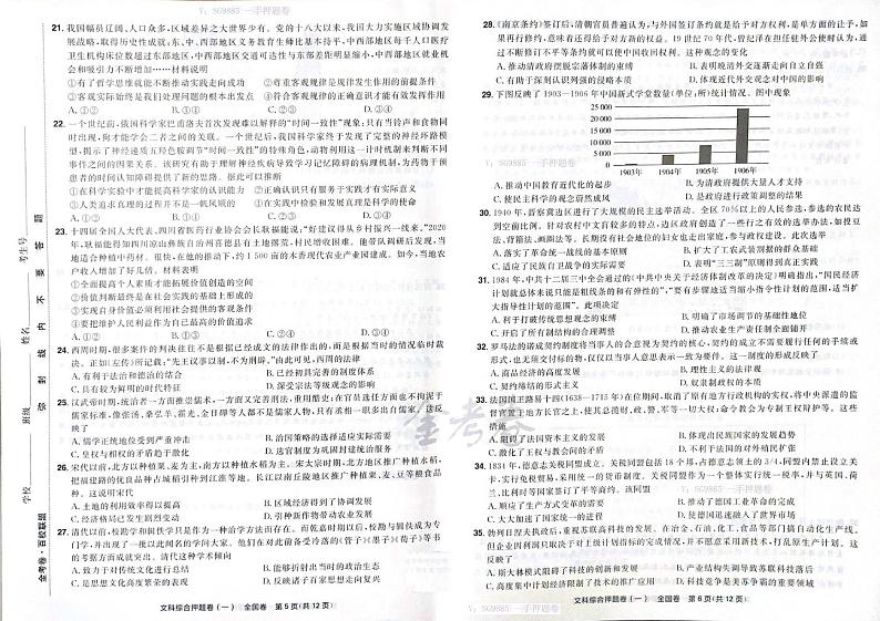 2023[最后一卷]-文综试题第3页