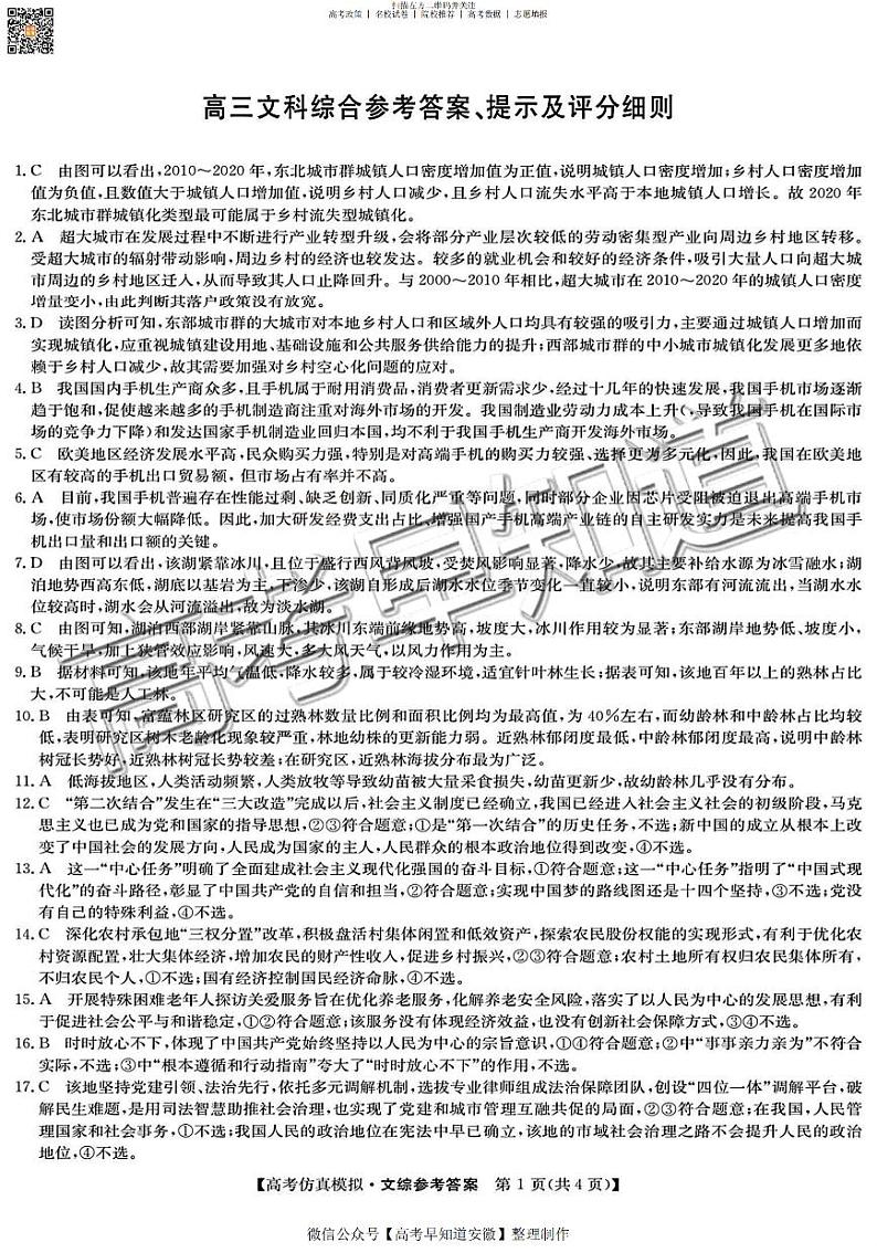 文综答案第1页