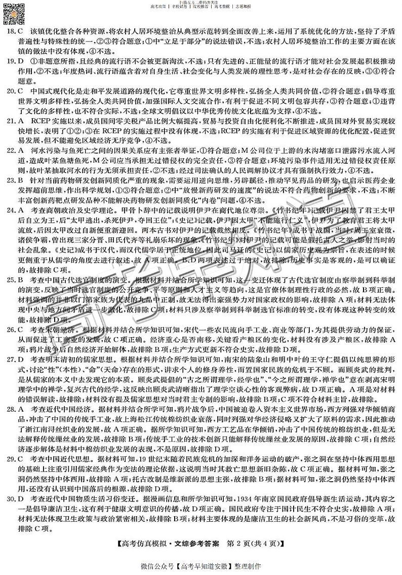 文综答案第2页