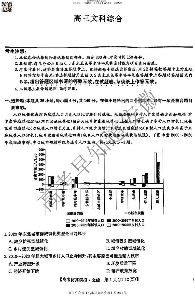 文综试卷第1页