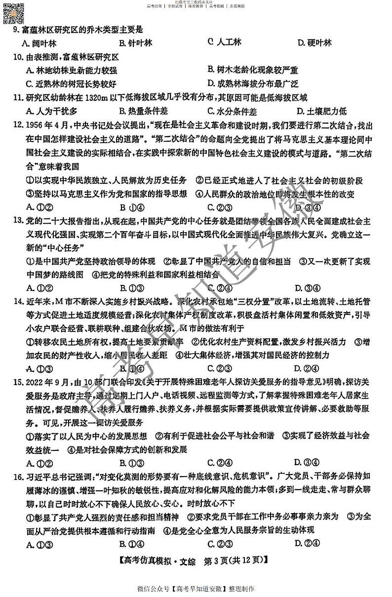 文综试卷第3页