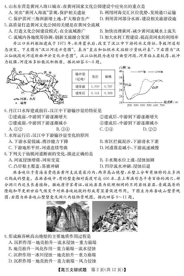 安徽省五校2023届高三下学期第二次联考试题文综第2页