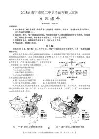 广西南宁市第二中学2023届高三下学期考前模拟大演练 文综