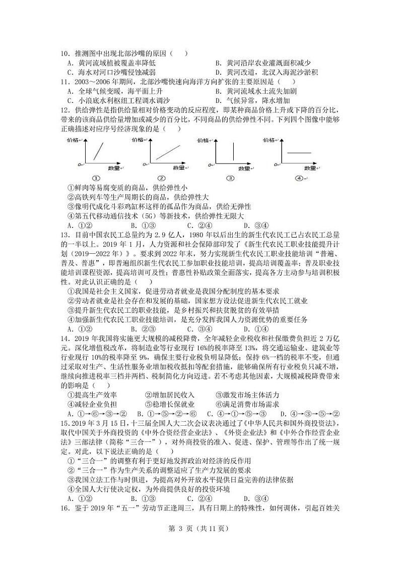 2019届湖北省黄冈中学高三第二次模拟考试文科综合试题 PDF版第3页