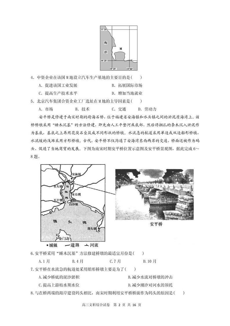 2018届湖北省黄冈中学高三5月第三次模拟考试文综试卷（pdf版）02