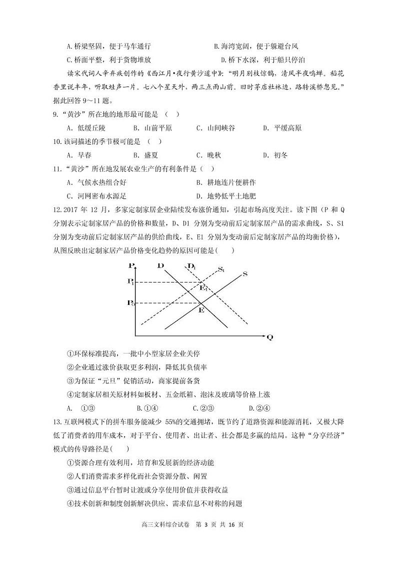 2018届湖北省黄冈中学高三5月第三次模拟考试文综试卷（pdf版）03