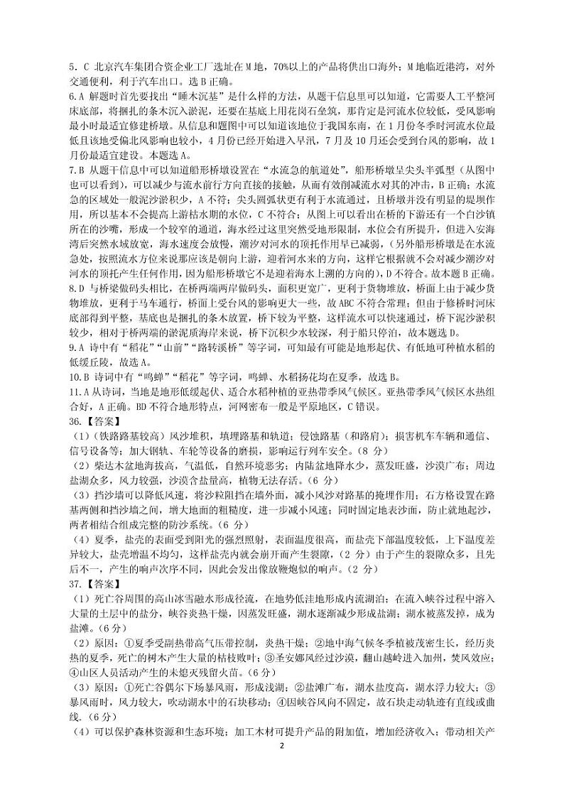 2018届湖北省黄冈中学高三5月第三次模拟考试文综试卷（pdf版）02