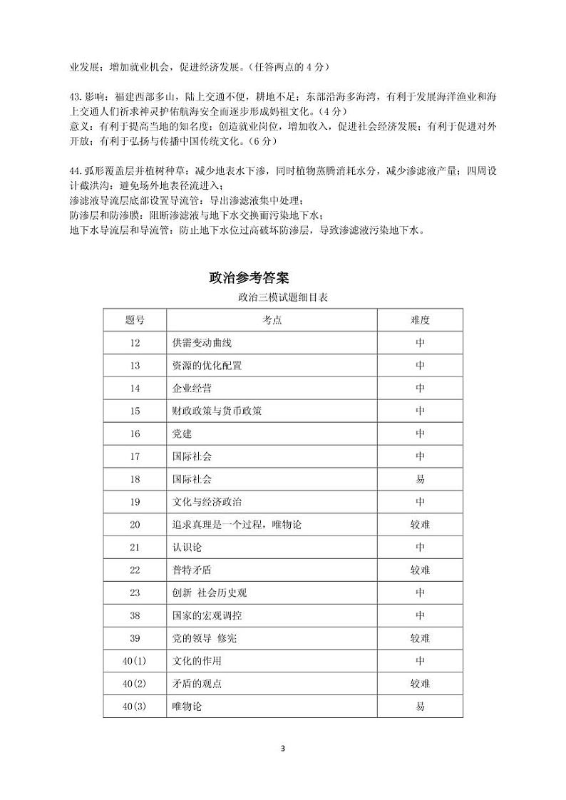 2018届湖北省黄冈中学高三5月第三次模拟考试文综试卷（pdf版）03