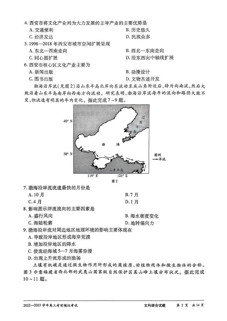 2023河南天一大联考高三下学期考前模拟文综试题及答案第2页