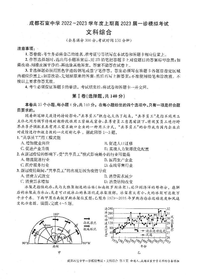2023届四川省成都石室中学高三一诊模拟考试文综试题 PDF版01