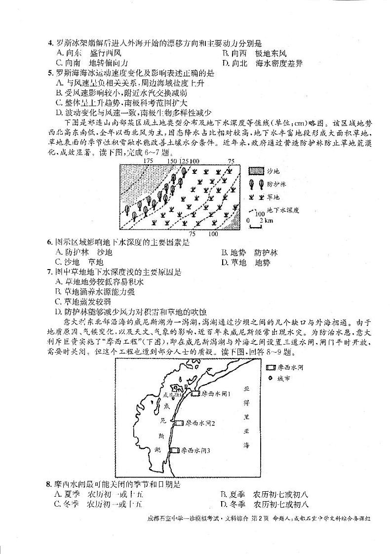 2023届四川省成都石室中学高三一诊模拟考试文综试题 PDF版02