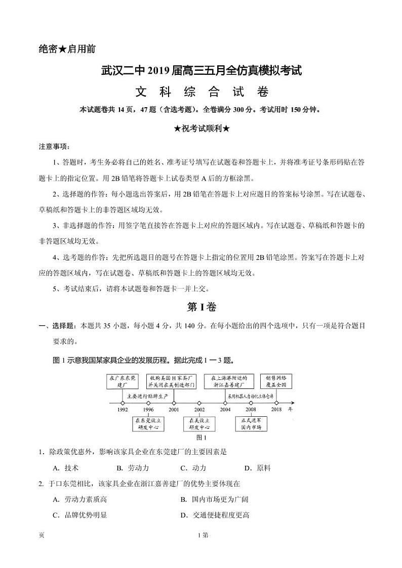 2019届湖北省武汉二中高三5月仿真模拟文科综合试题（PDF版）01