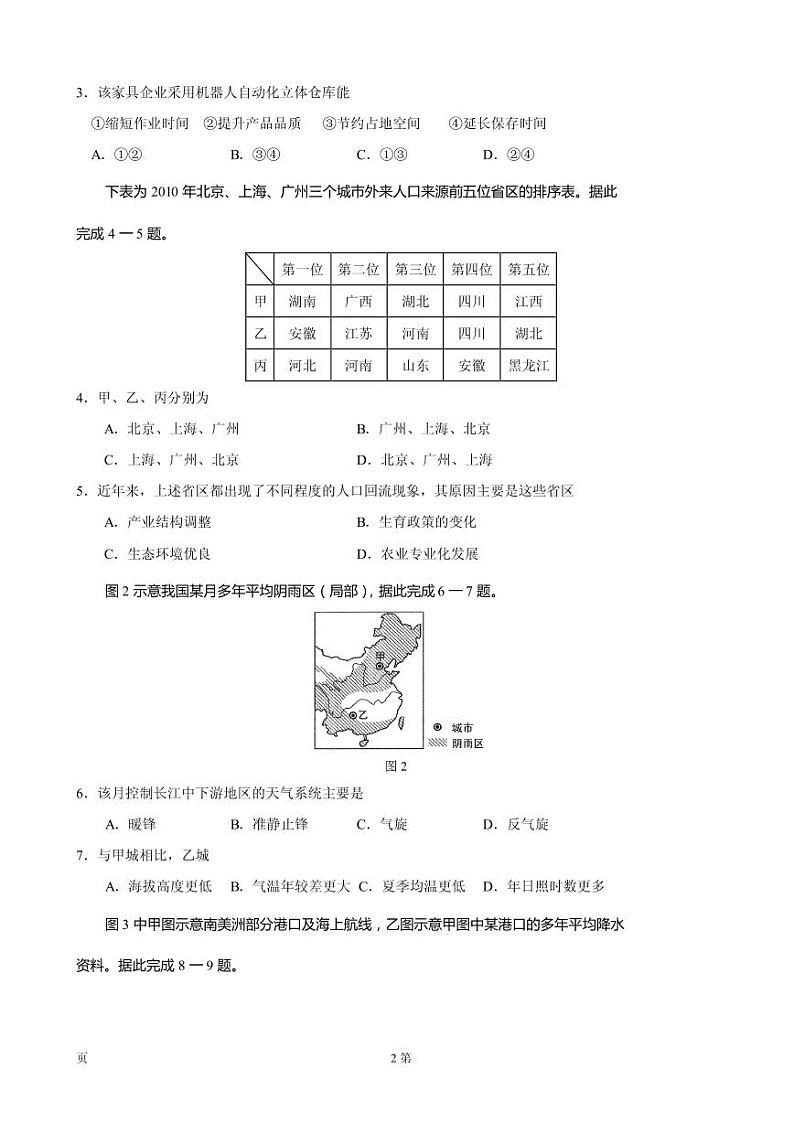2019届湖北省武汉二中高三5月仿真模拟文科综合试题（PDF版）02