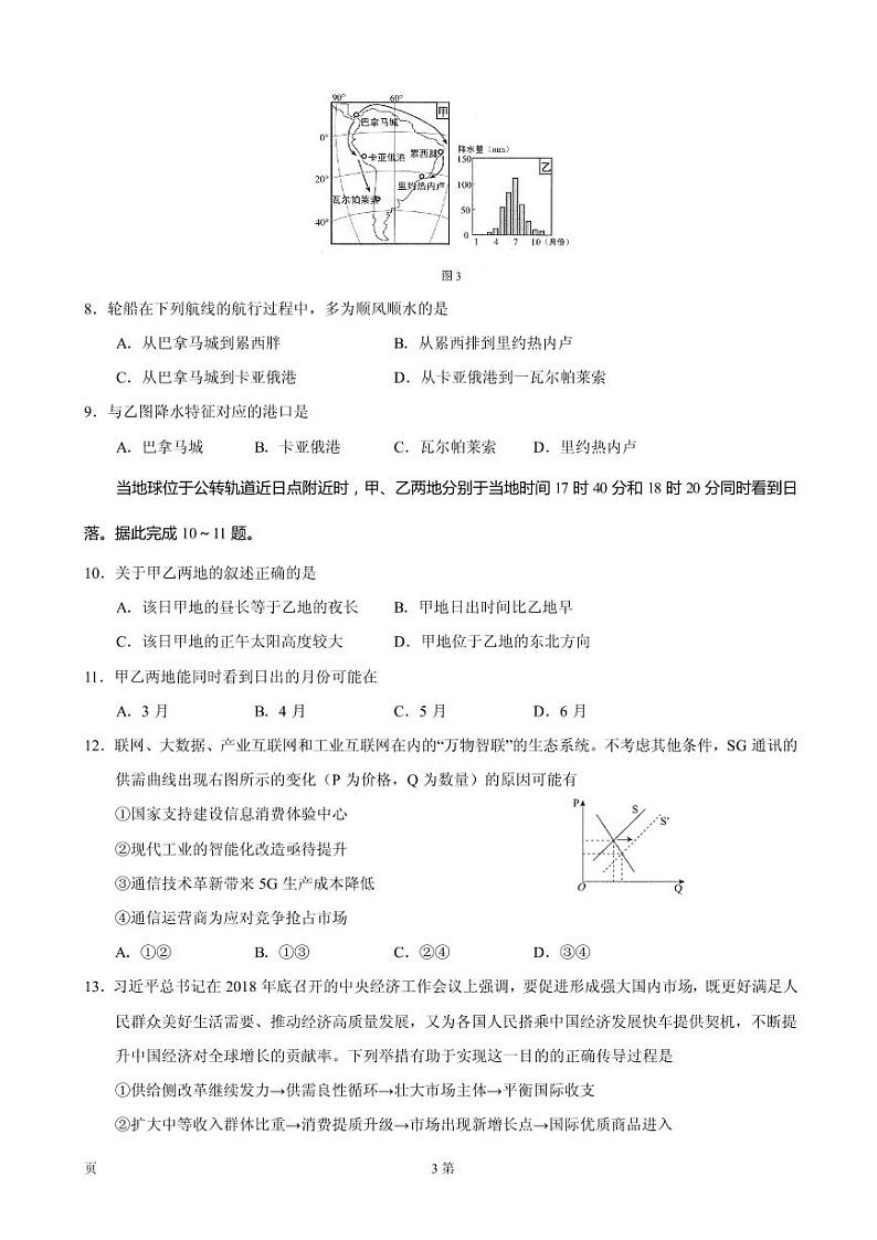 2019届湖北省武汉二中高三5月仿真模拟文科综合试题（PDF版）03
