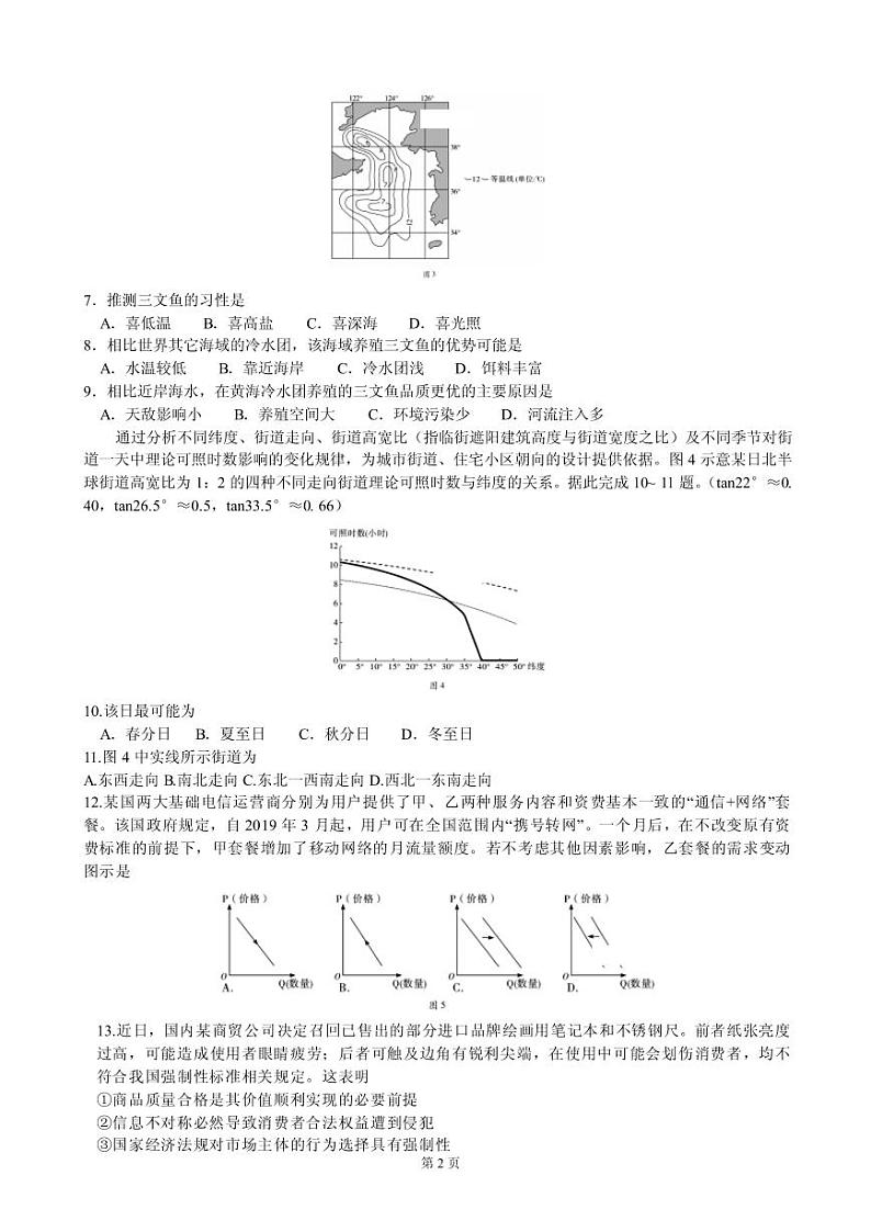 2019届湖北省武汉市高三毕业班5月训练文综试卷（PDF版）02