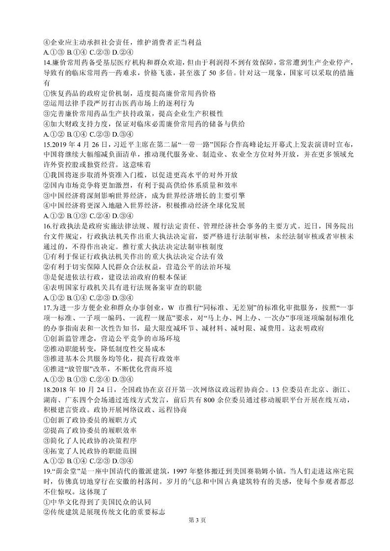 2019届湖北省武汉市高三毕业班5月训练文综试卷（PDF版）03