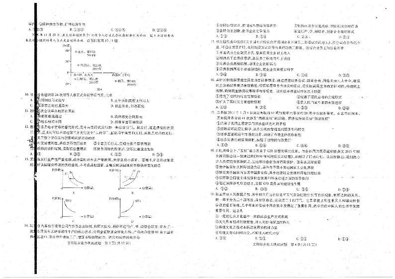 2017届湖北省华大新高考联盟高三2月教学质量测评文科综合试题 PDF版第2页