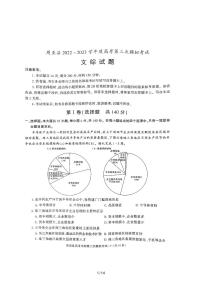 2023届陕西省西安市周至县高三第三次模拟考试文科综合试卷+答案